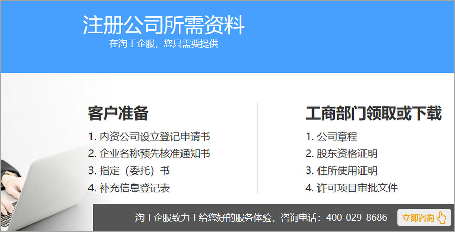 淘丁企服公司注册