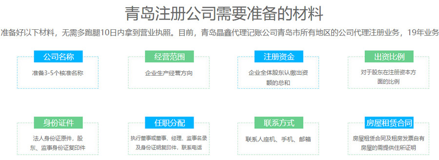 青岛晶鑫代理记账